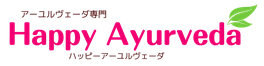 アーユルヴェーダスクール　ハッピーアーユルヴェーダ
